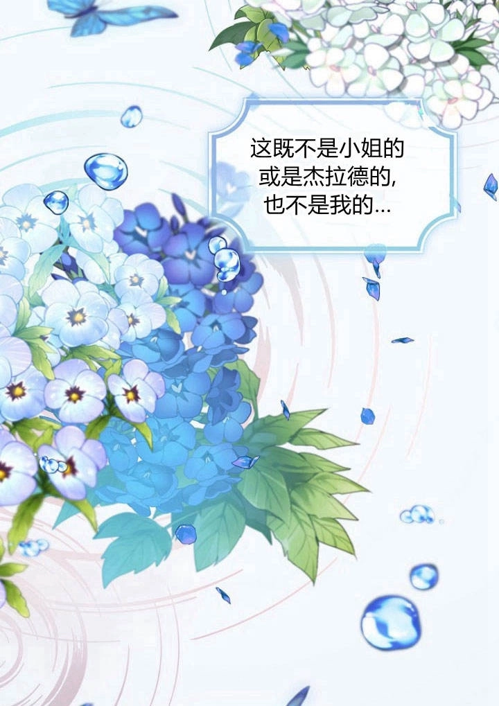 《阿德利亚-花之束缚》第11话 第54页