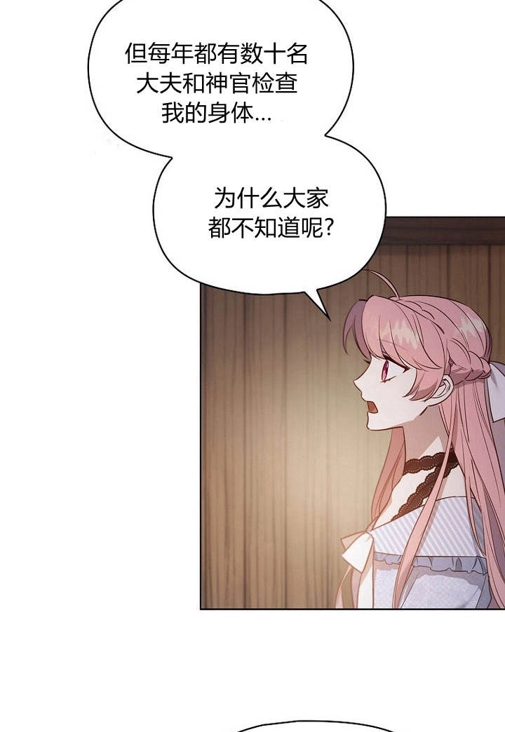 《阿德利亚-花之束缚》第12话 第23页
