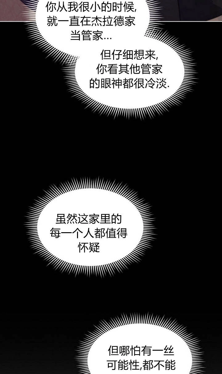 《阿德利亚-花之束缚》第12话 第80页