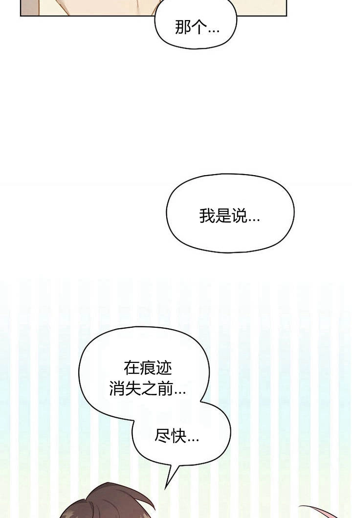 《阿德利亚-花之束缚》第12话 第36页