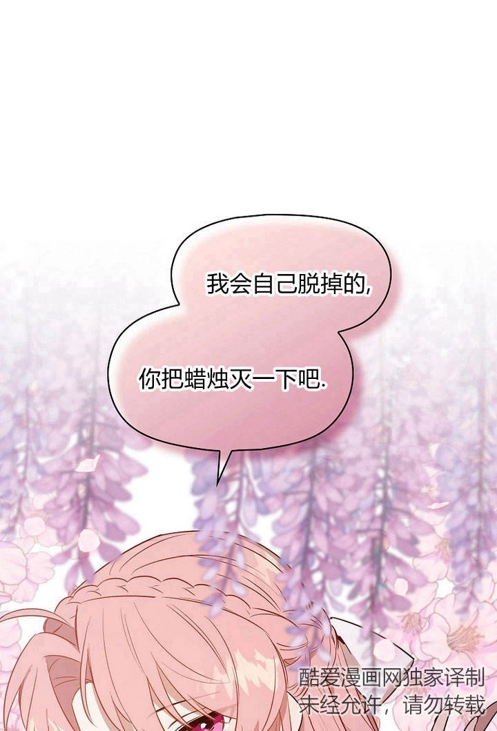 《阿德利亚-花之束缚》第12话 第44页