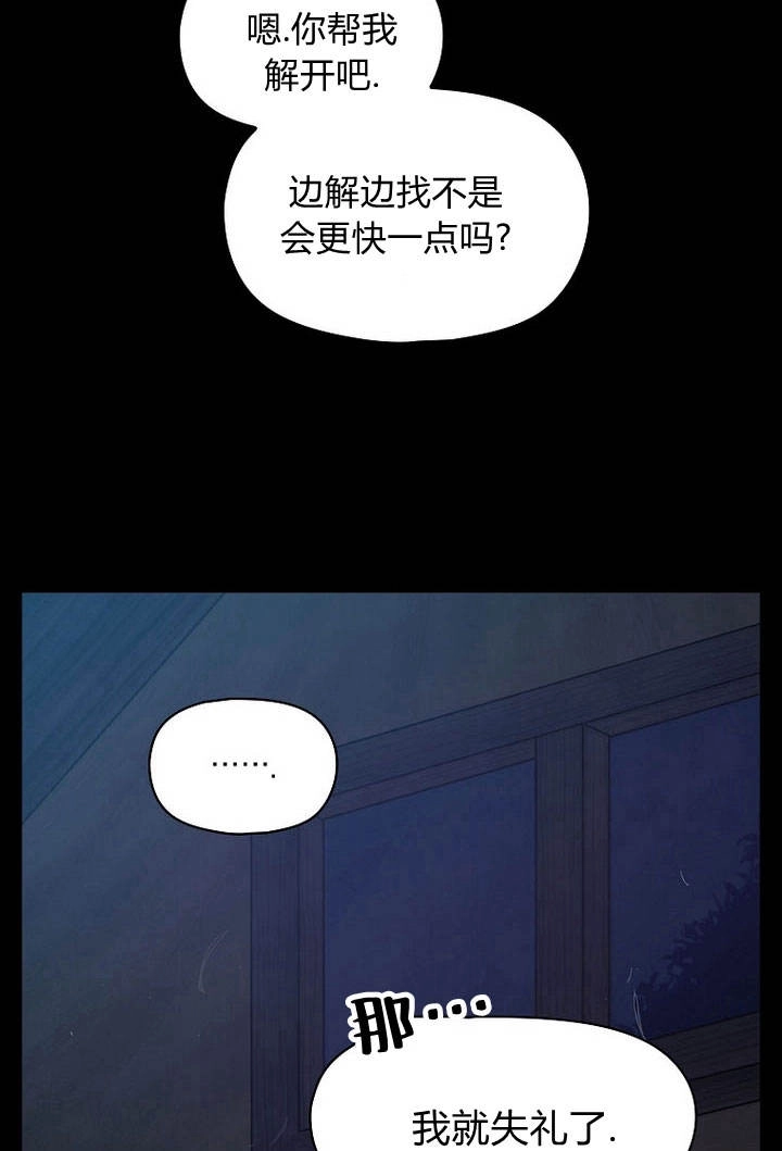《阿德利亚-花之束缚》第12话 第53页
