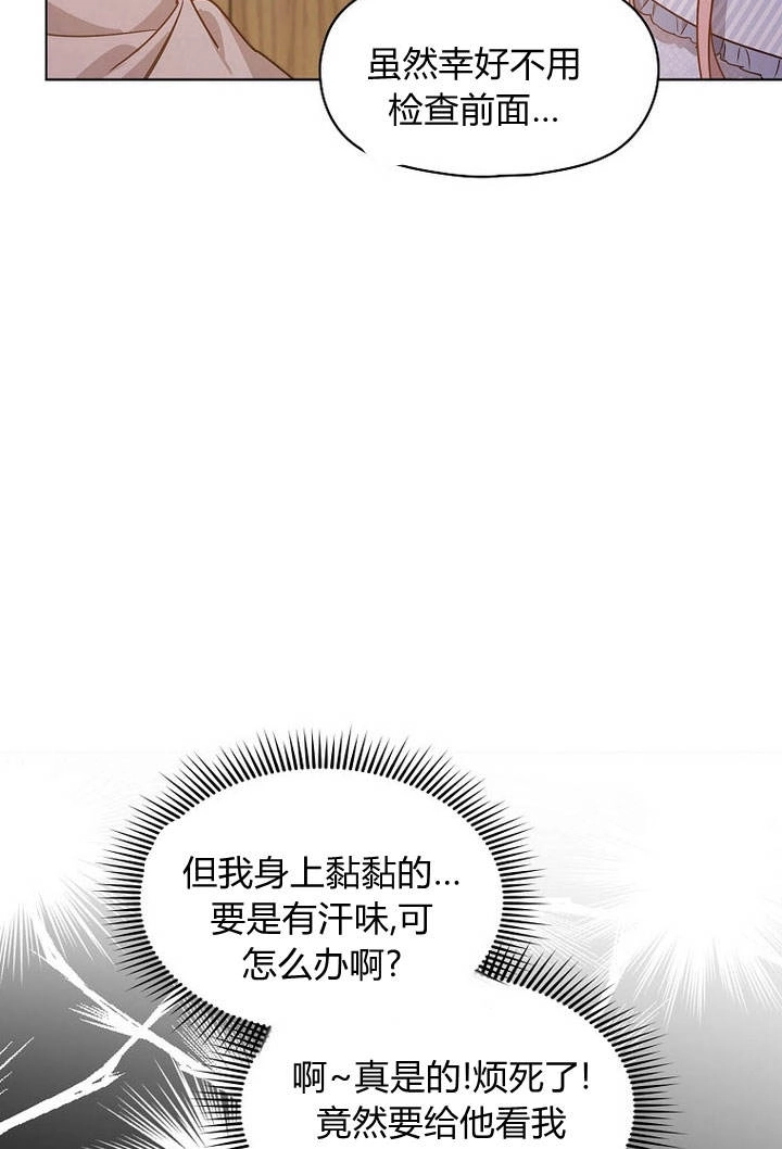《阿德利亚-花之束缚》第12话 第39页