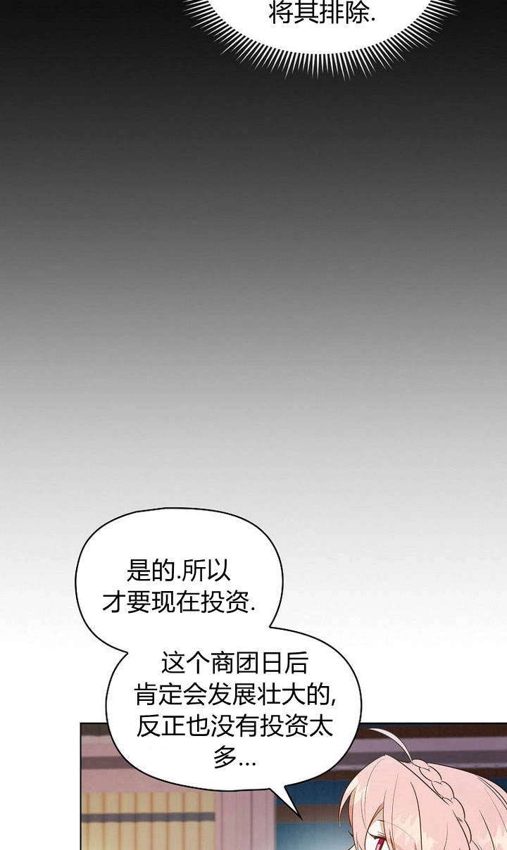 《阿德利亚-花之束缚》第12话 第81页