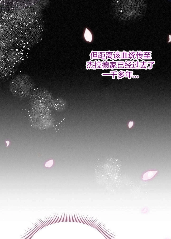 《阿德利亚-花之束缚》第13话 第58页