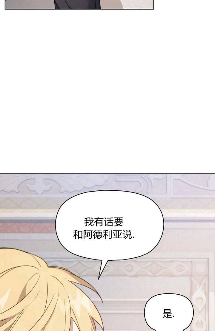 《阿德利亚-花之束缚》第13话 第2页
