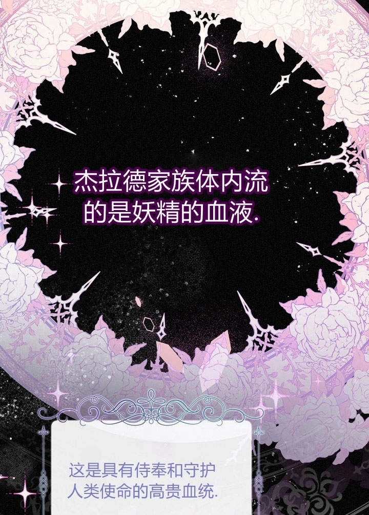 《阿德利亚-花之束缚》第13话 第55页