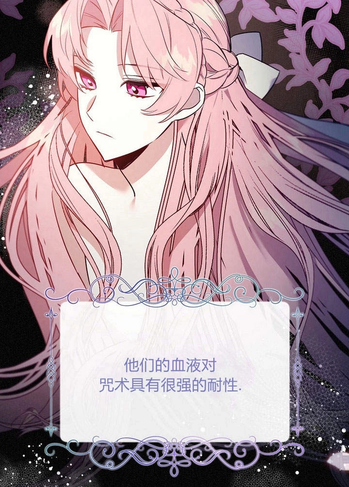《阿德利亚-花之束缚》第13话 第57页