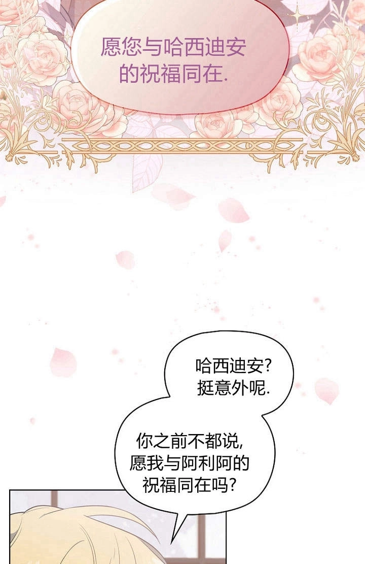 《阿德利亚-花之束缚》第13话 第21页