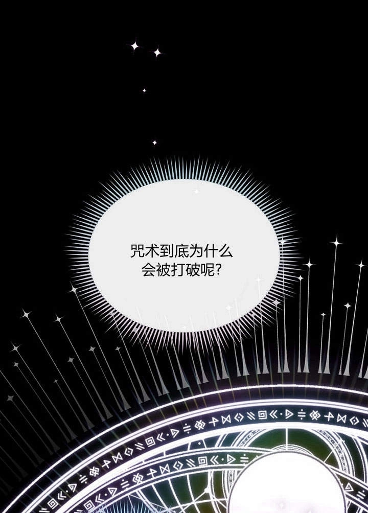 《阿德利亚-花之束缚》第13话 第61页
