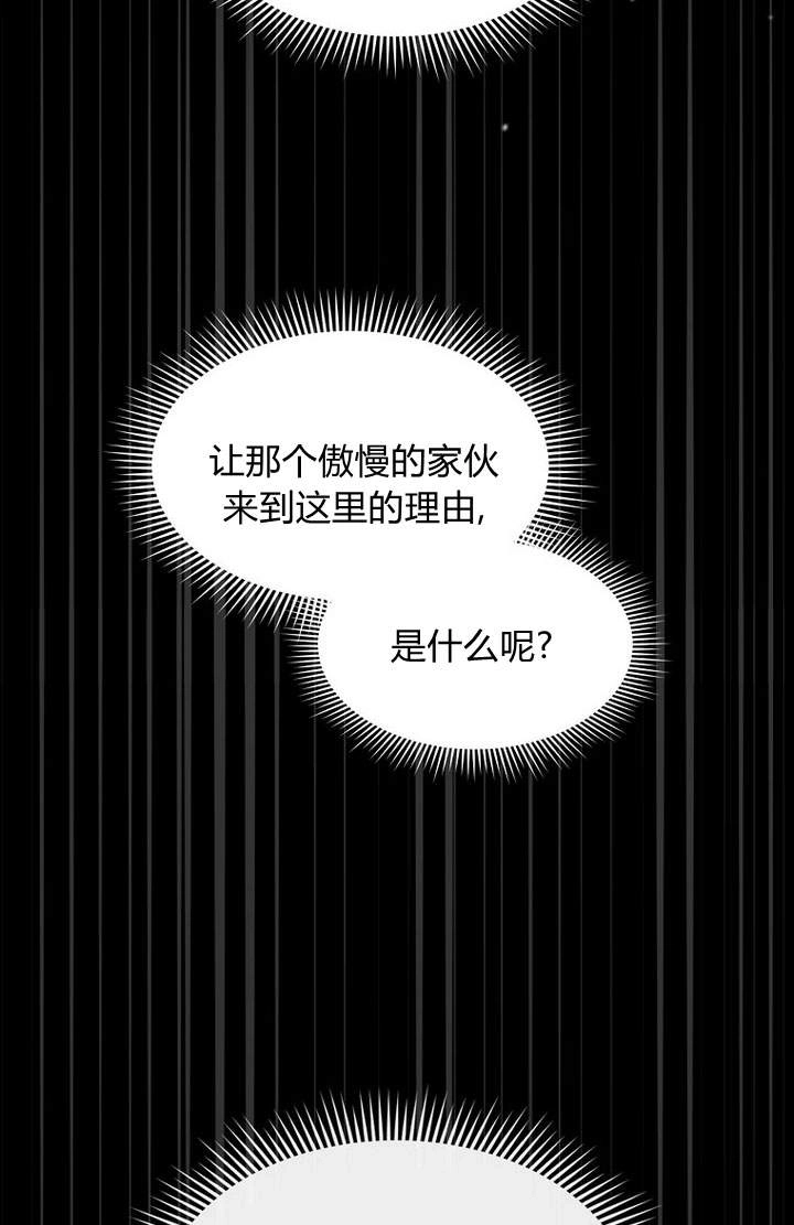 《阿德利亚-花之束缚》第13话 第15页