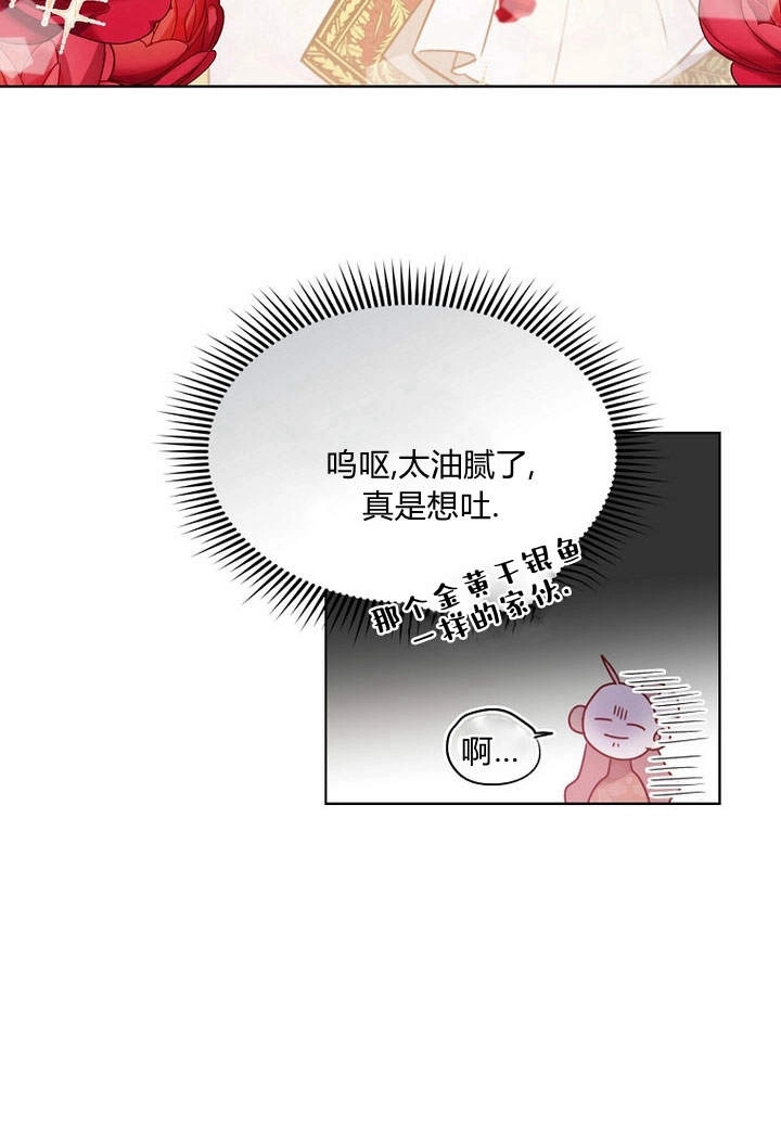 《阿德利亚-花之束缚》第13话 第34页