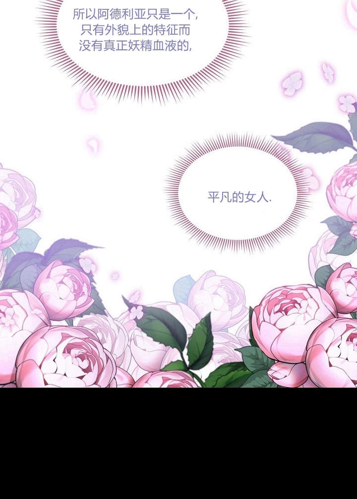《阿德利亚-花之束缚》第13话 第59页