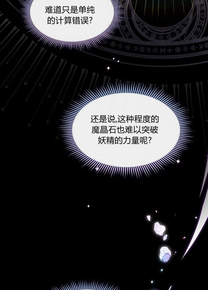 《阿德利亚-花之束缚》第13话 第63页