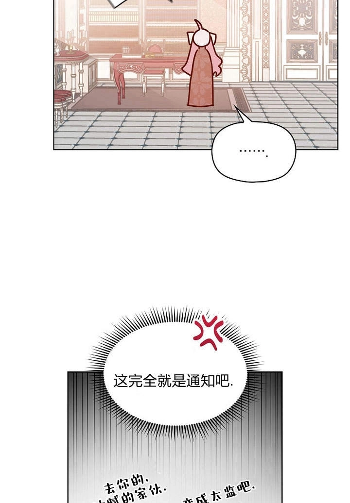 《阿德利亚-花之束缚》第13话 第40页