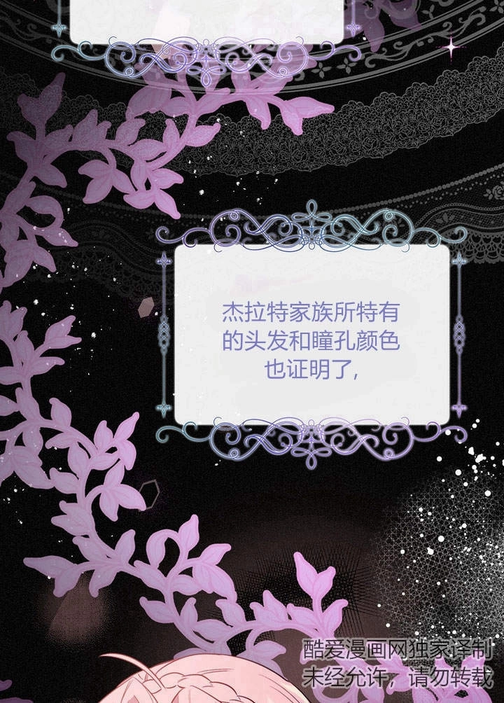 《阿德利亚-花之束缚》第13话 第56页