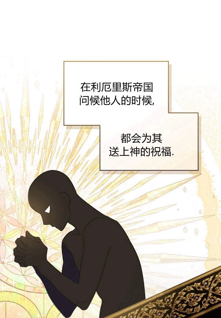 《阿德利亚-花之束缚》第13话 第25页