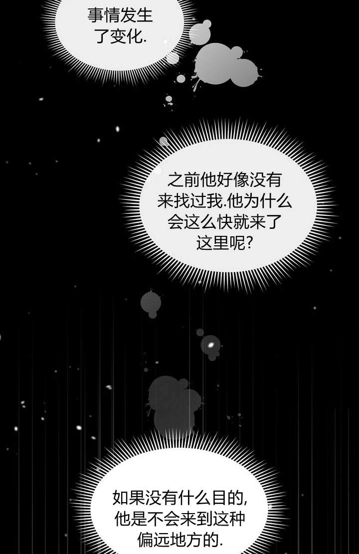 《阿德利亚-花之束缚》第13话 第14页