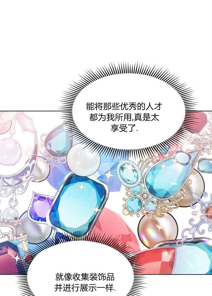 《阿德利亚-花之束缚》第13话 第74页