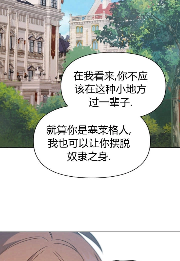 《阿德利亚-花之束缚》第14话 第41页