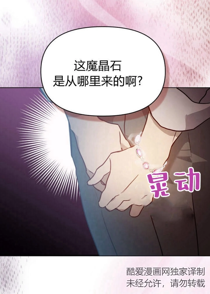 《阿德利亚-花之束缚》第14话 第20页