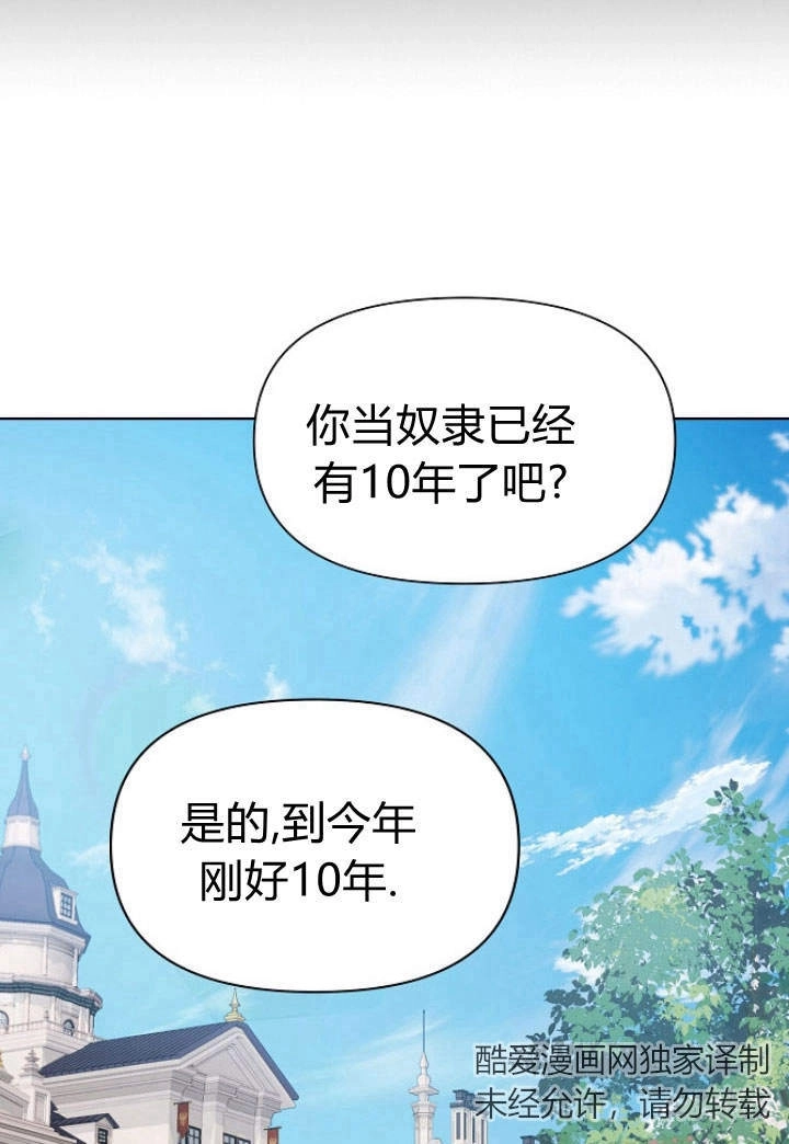 《阿德利亚-花之束缚》第14话 第40页