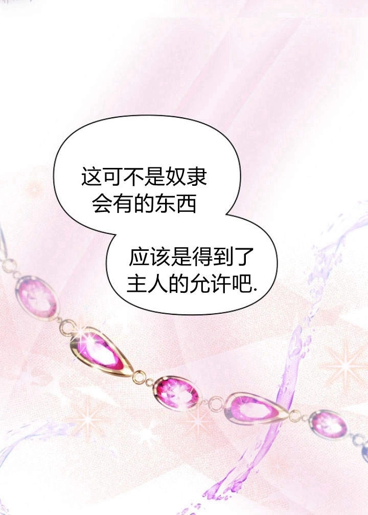 《阿德利亚-花之束缚》第14话 第21页