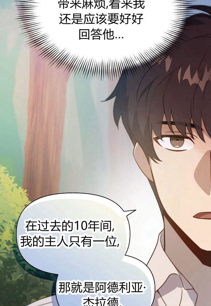 《阿德利亚-花之束缚》第14话 第46页