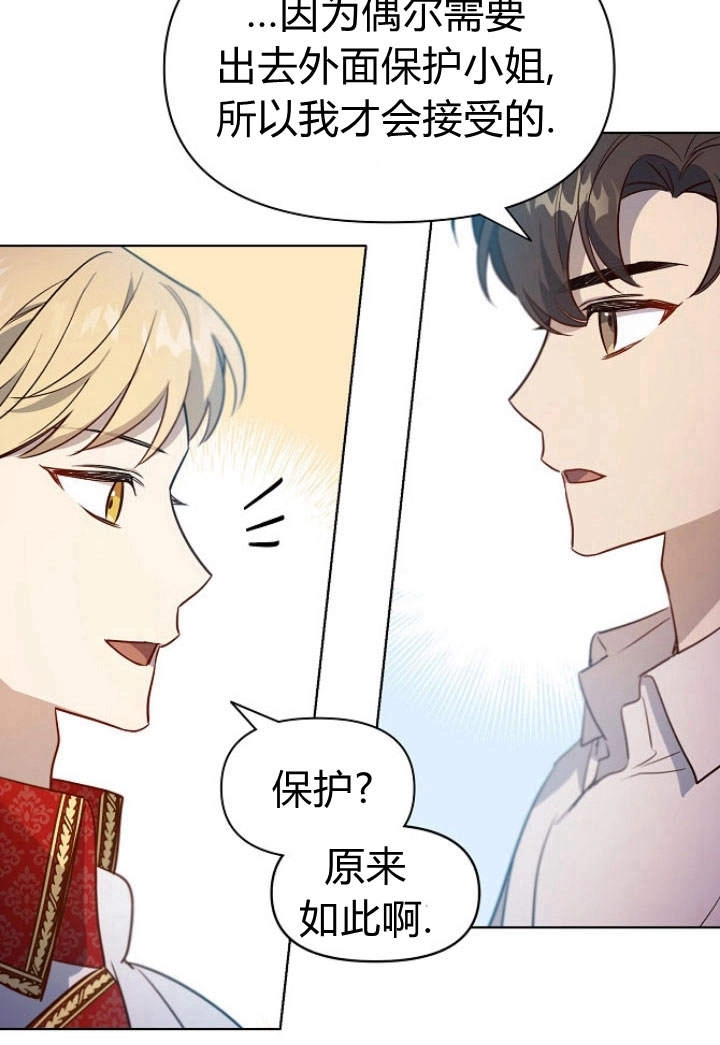 《阿德利亚-花之束缚》第14话 第29页