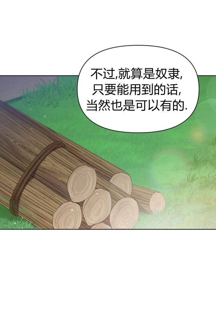 《阿德利亚-花之束缚》第14话 第30页