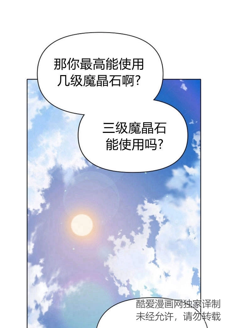 《阿德利亚-花之束缚》第14话 第31页