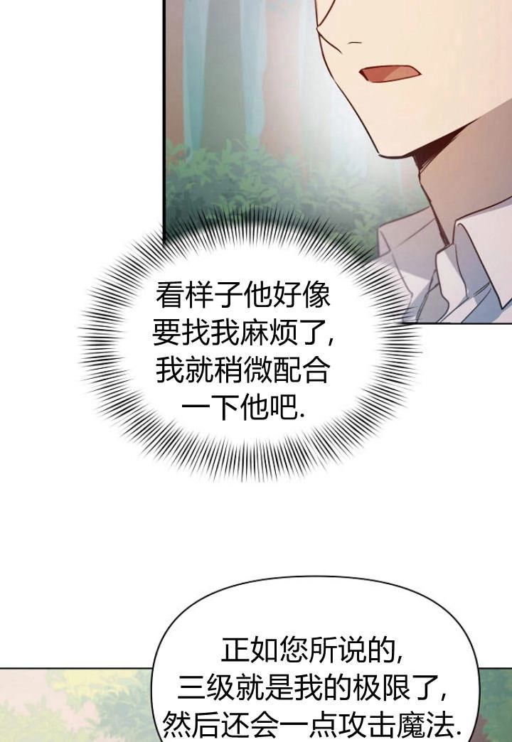《阿德利亚-花之束缚》第14话 第34页