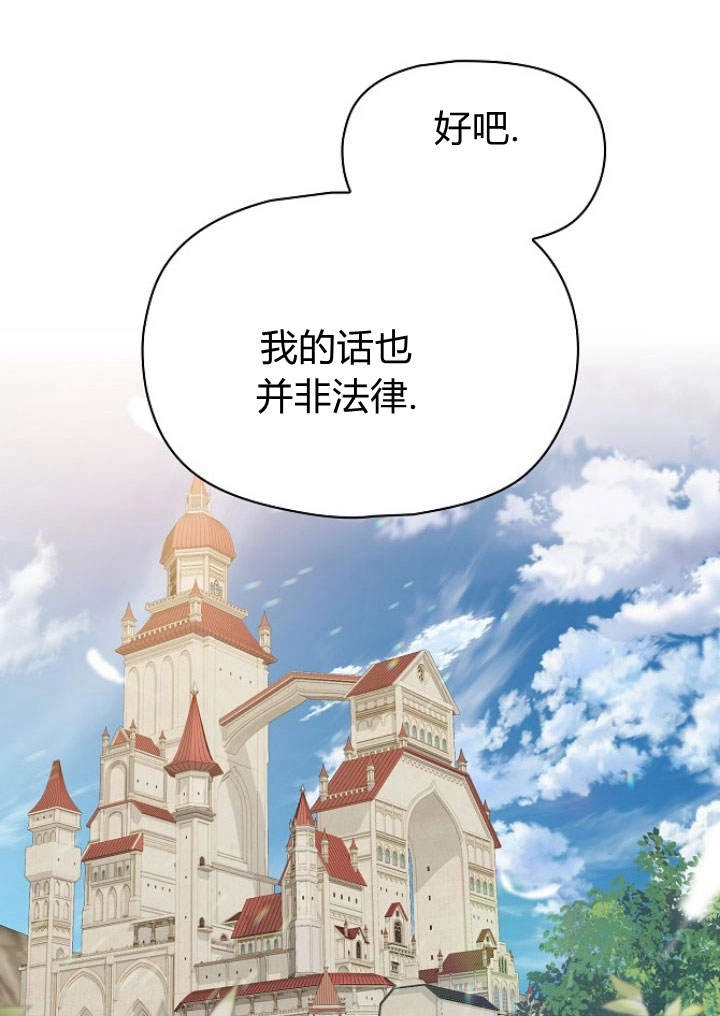 《阿德利亚-花之束缚》第15话 第77页