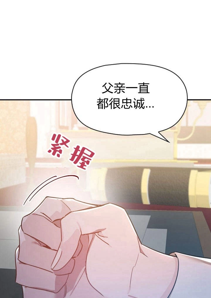 《阿德利亚-花之束缚》第15话 第16页