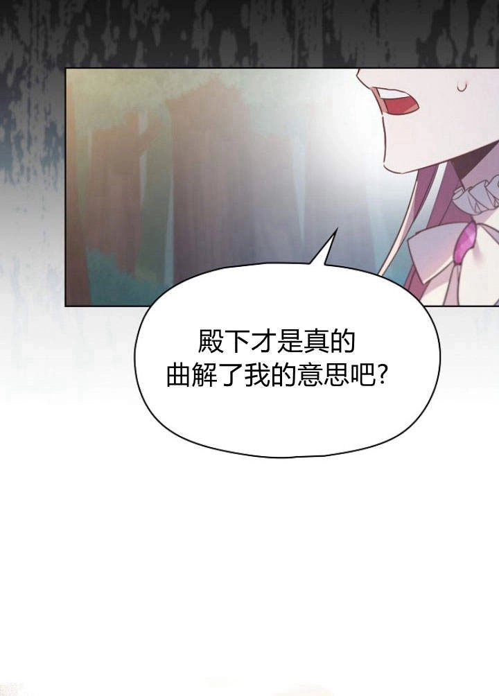《阿德利亚-花之束缚》第15话 第69页