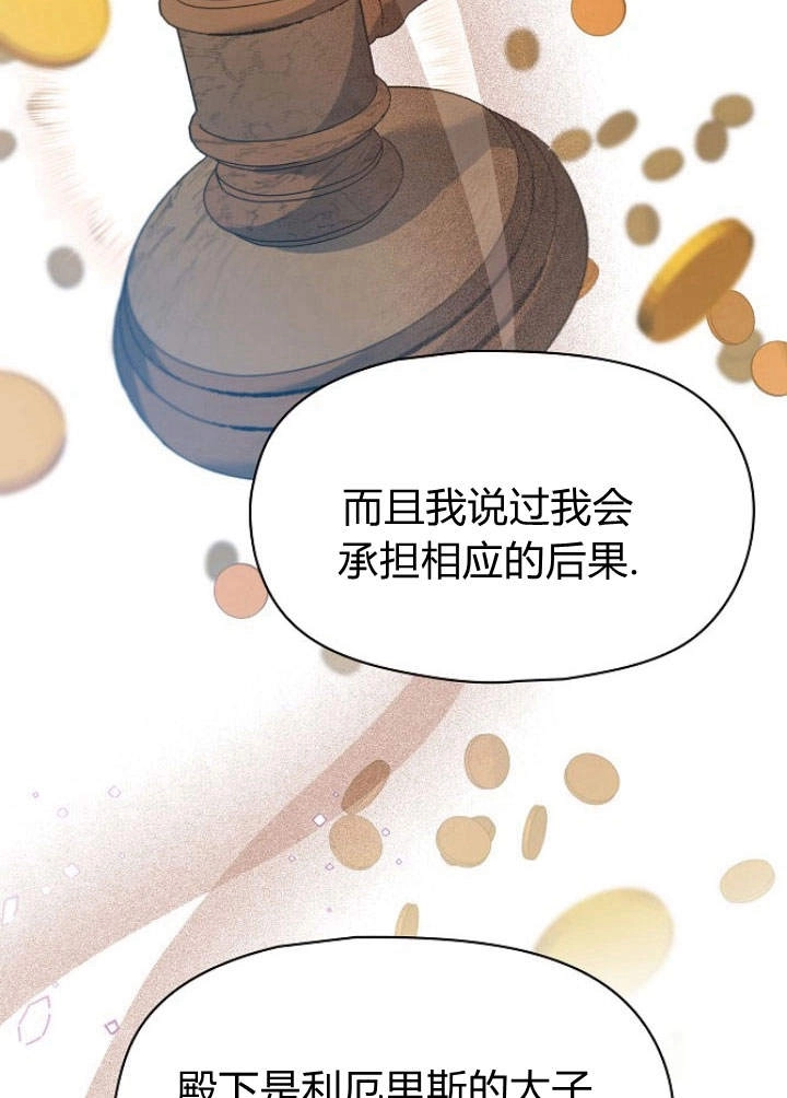 《阿德利亚-花之束缚》第15话 第71页