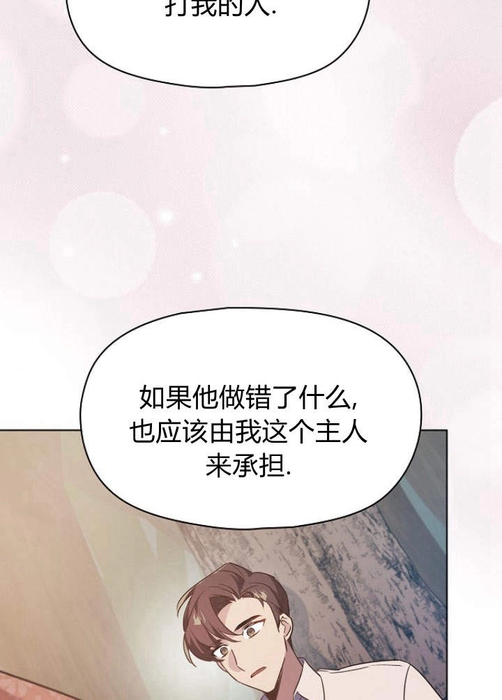 《阿德利亚-花之束缚》第15话 第57页