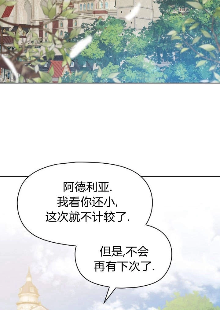 《阿德利亚-花之束缚》第15话 第78页