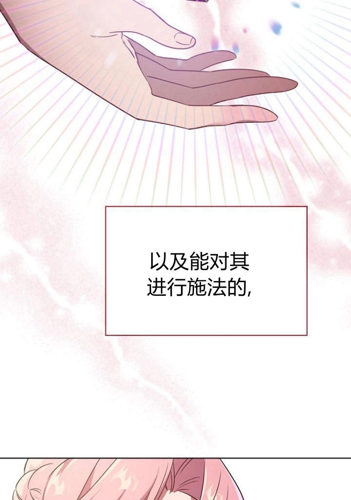 《阿德利亚-花之束缚》第15话 第28页