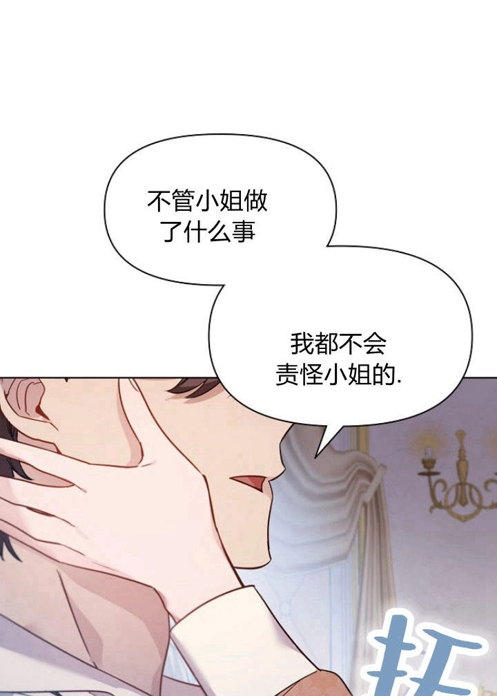《阿德利亚-花之束缚》第16话 第46页