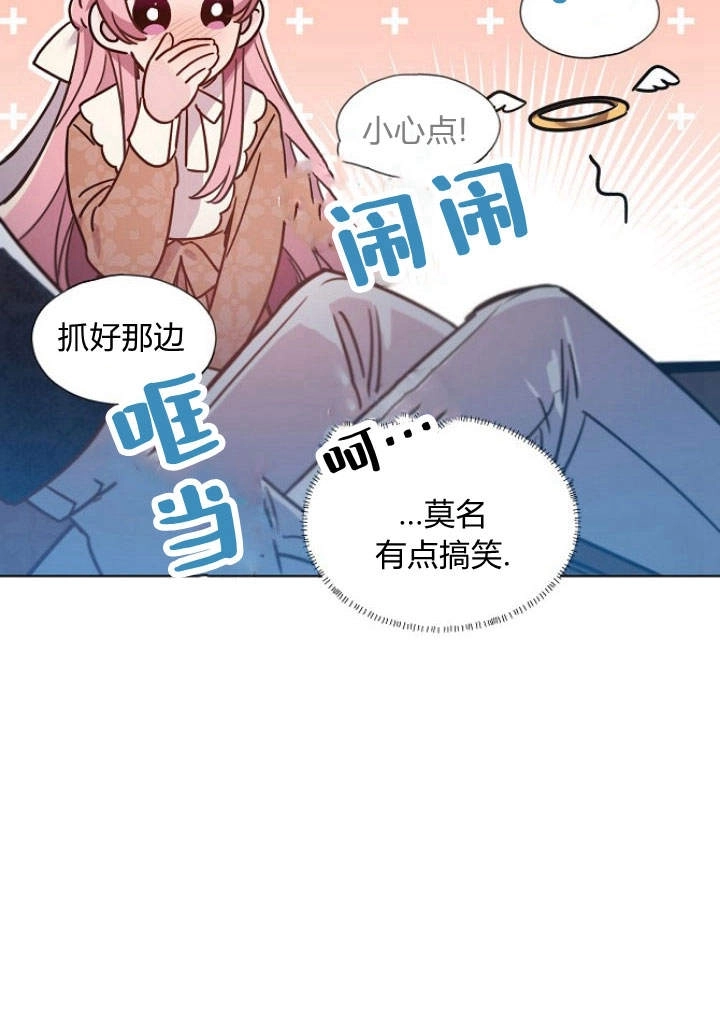 《阿德利亚-花之束缚》第16话 第21页