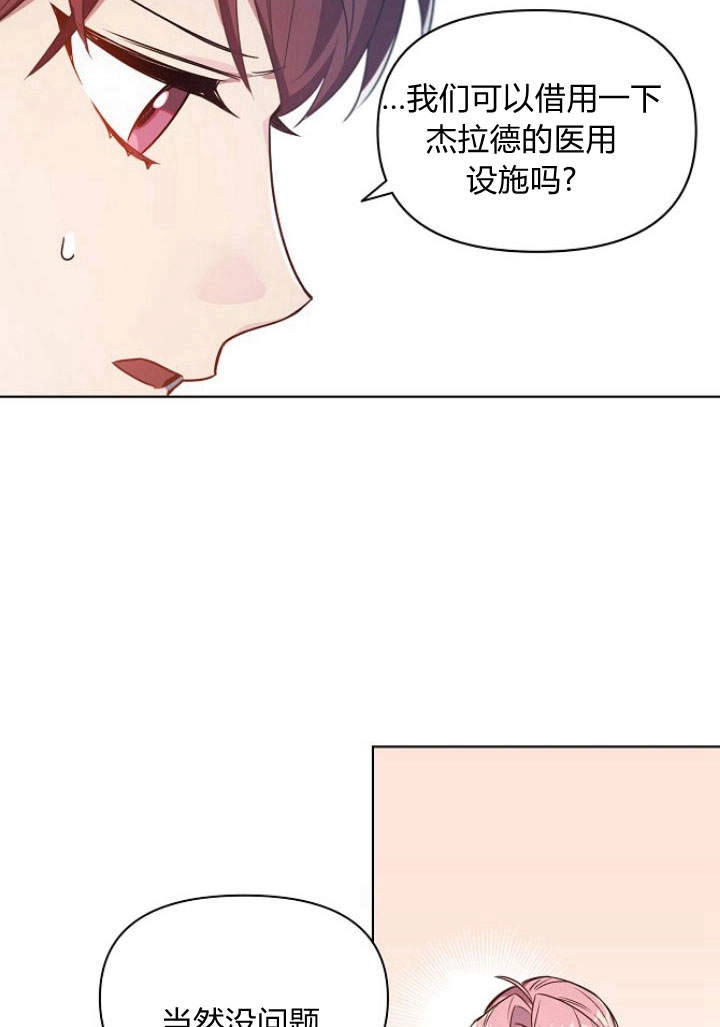 《阿德利亚-花之束缚》第16话 第17页
