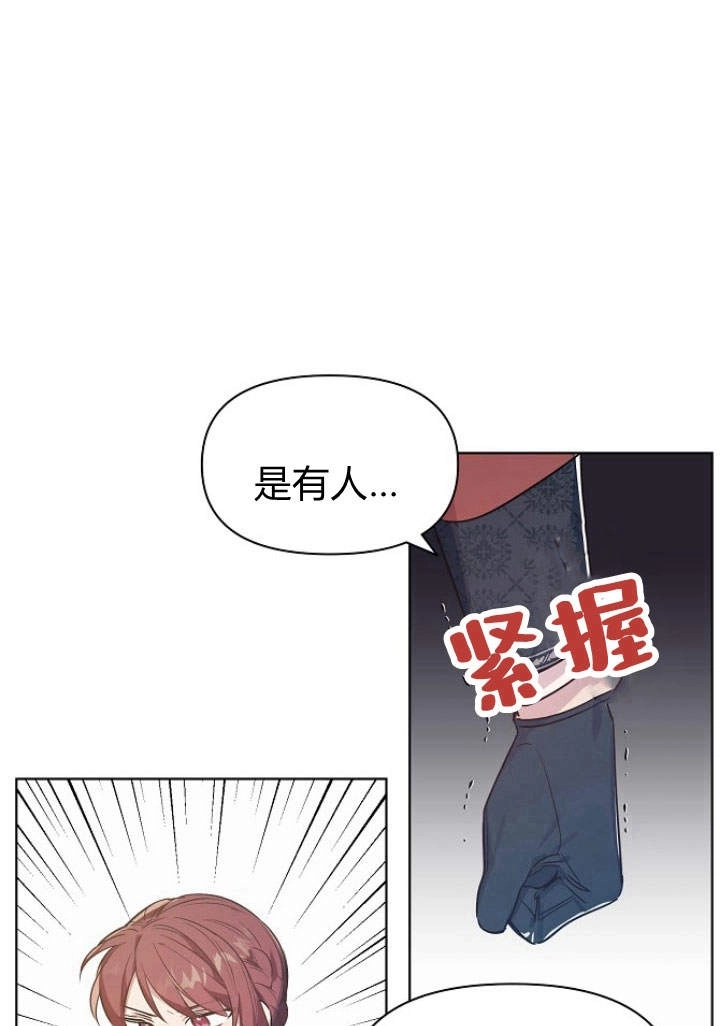 《阿德利亚-花之束缚》第16话 第5页