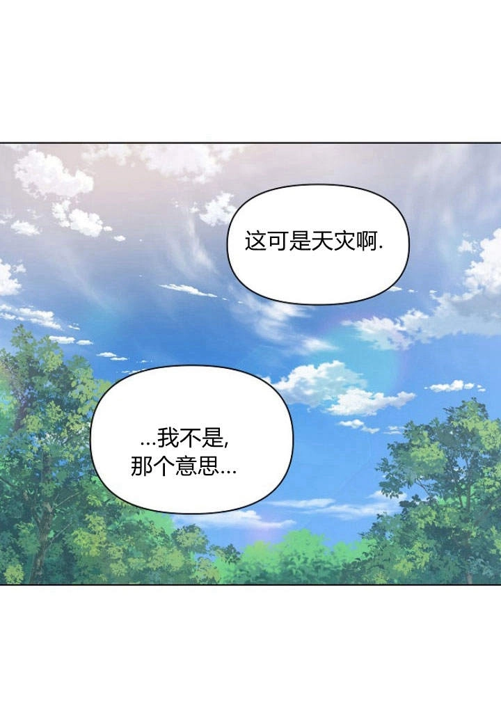 《阿德利亚-花之束缚》第16话 第10页