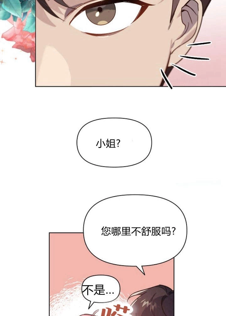 《阿德利亚-花之束缚》第16话 第31页