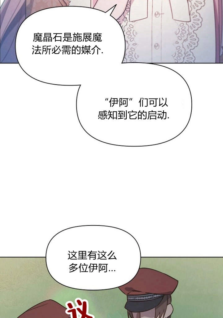 《阿德利亚-花之束缚》第16话 第14页