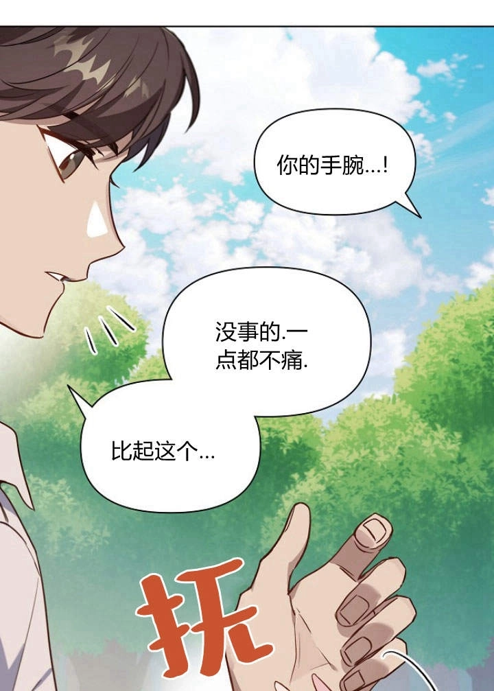 《阿德利亚-花之束缚》第16话 第25页