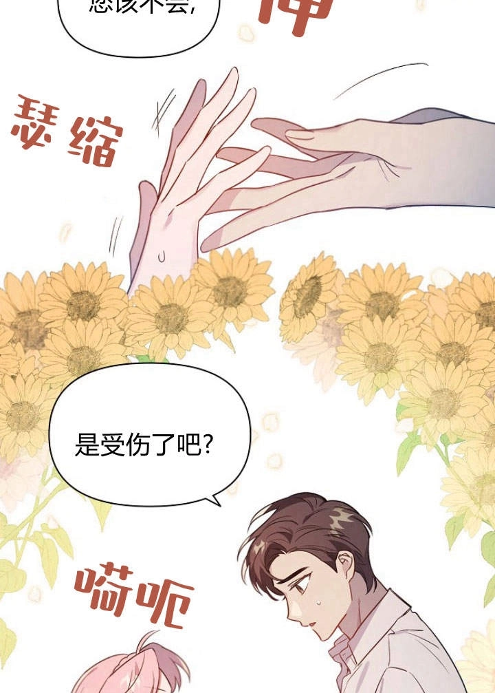 《阿德利亚-花之束缚》第16话 第33页