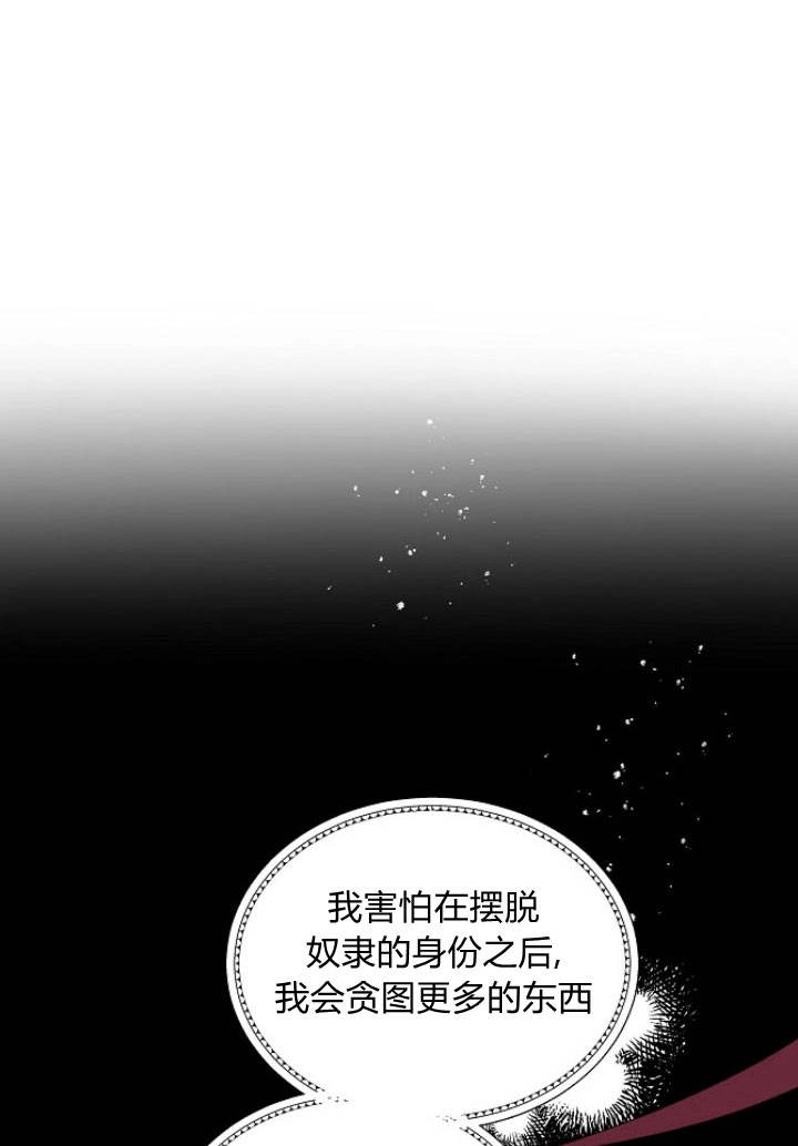 《阿德利亚-花之束缚》第17话 第39页