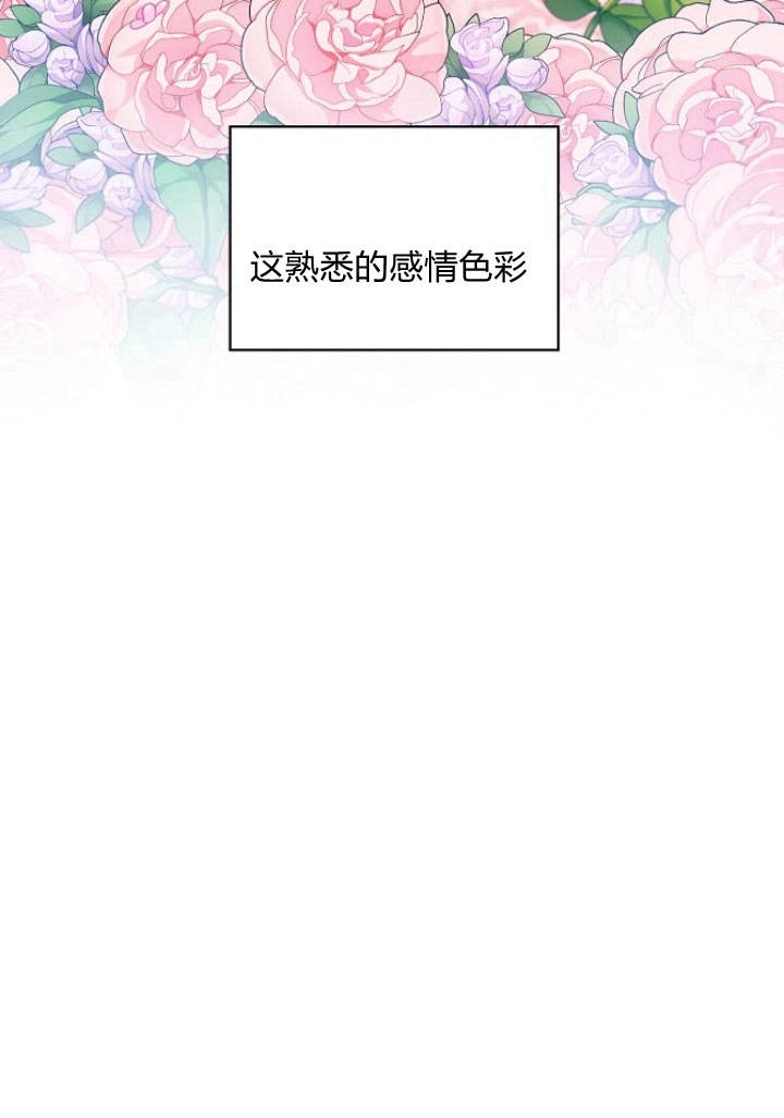 《阿德利亚-花之束缚》第17话 第15页